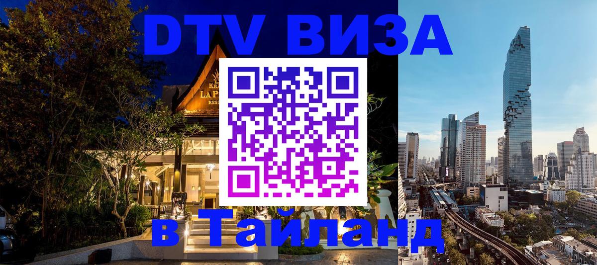 Сколько стоит DTV виза — актуальные цены, оформление даже без документов - Барнаул  04.10.2025 